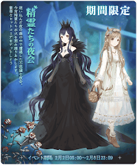 精霊たちの夜会