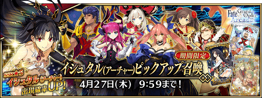 fgo-イシュタルピックアップ召喚