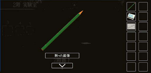 思い出の母校からの脱出_削った鉛筆の入手
