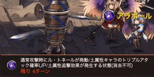 バフを5個付与された時の追撃付与が強力