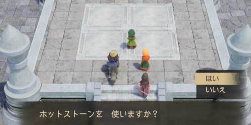 DQ7リイマジンド_ホットストーンを使いますか？