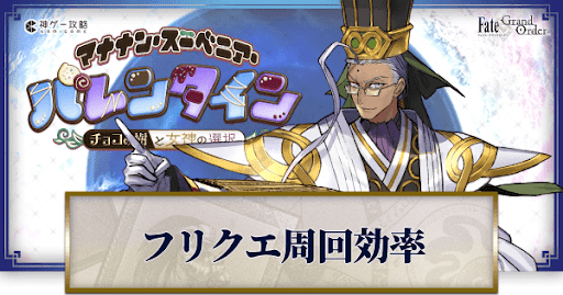 fgo-フリクエ