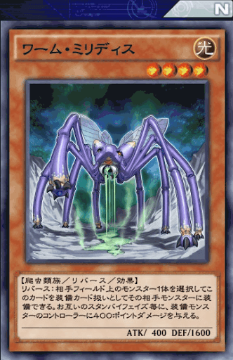 ワーム・ミリディス