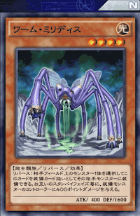 ワーム・ミリディス