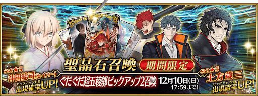 ぐだぐだ2023PU2ガチャ