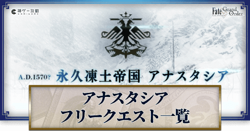fgo-アナスタシア