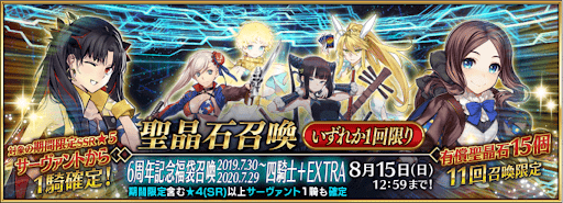 fgo-2019年四騎士EXTRA福袋