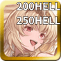 グラブル_200_250HELL