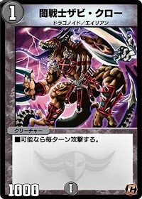 闇戦士ザビ・クロー