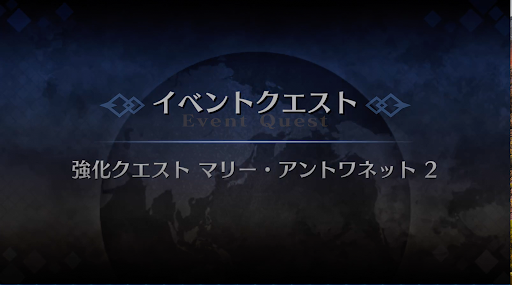 強化クエスト_マリー強化クエスト２