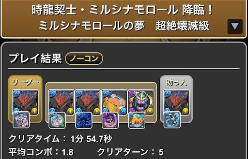 ミルシナモン降臨-ネロミェールループ