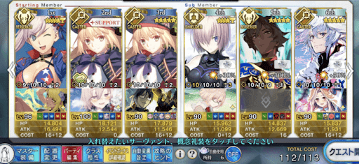 fgo-クリア編成