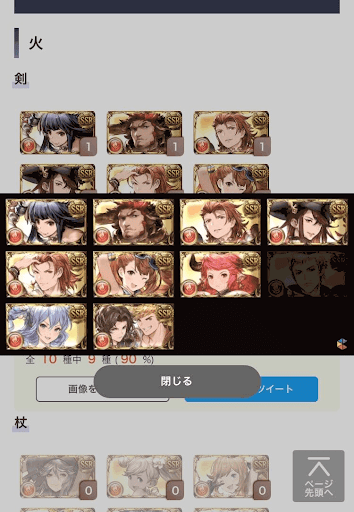 コンプ率チェッカー