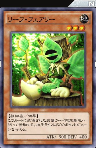 リーフ・フェアリー