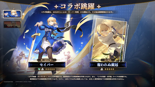 セイバーガチャ