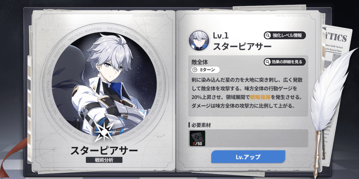 スターセイヴァー_ブレイクスキル