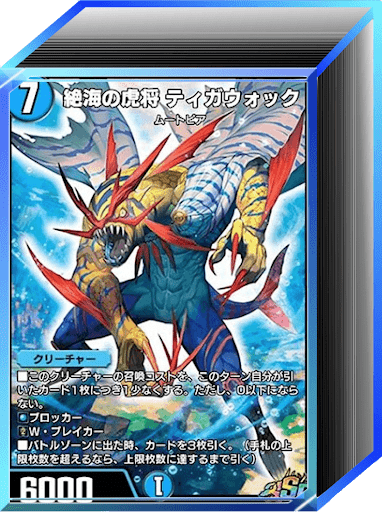 デュエプレ＿第33弾環境｜5cオボロティガウォック