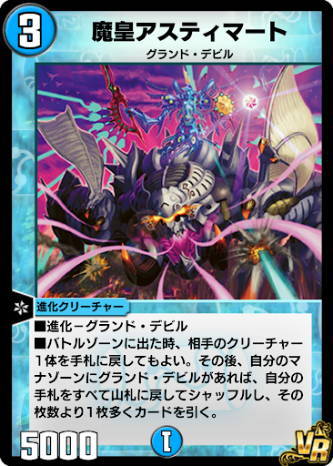 デュエプレ＿魔皇アスティマート