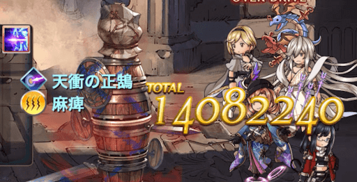 ターンダメージ