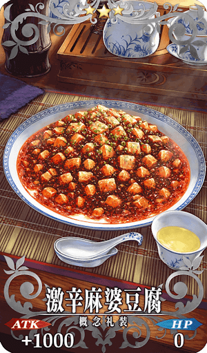 激辛麻婆豆腐