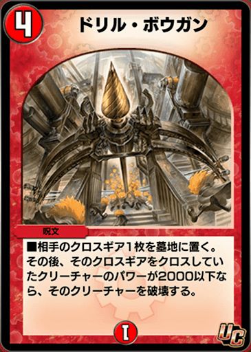 デュエプレ＿ドリル・ボウガン