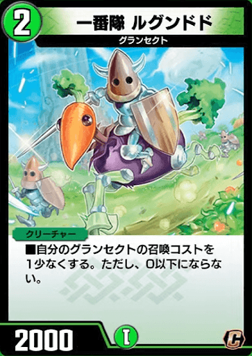 デュエプレ＿一番隊 ルグンドド