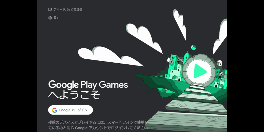 スターセイヴァー_Googleアカウントを選択してログインする