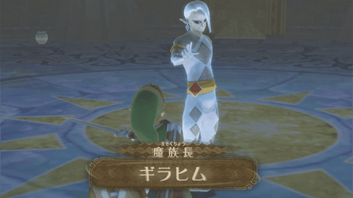 ギラヒム（1回目）