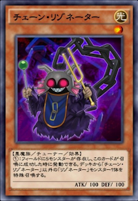 チェーン・リゾネーター