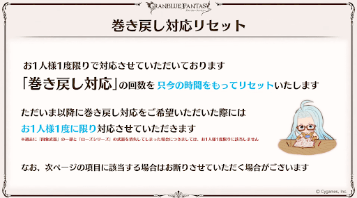 巻き戻し対応リセット