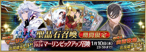 fgo-正月2024マーリン