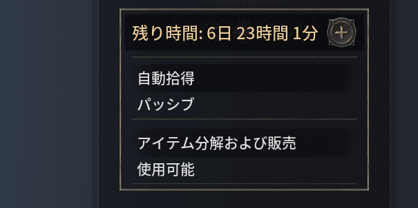 ダークディセンバー_機能を有効化する必要がある