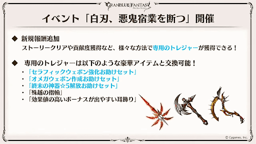 グラブルフェス2024