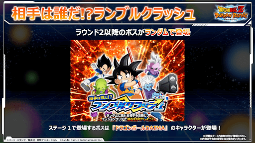 ランブルクラッシュ