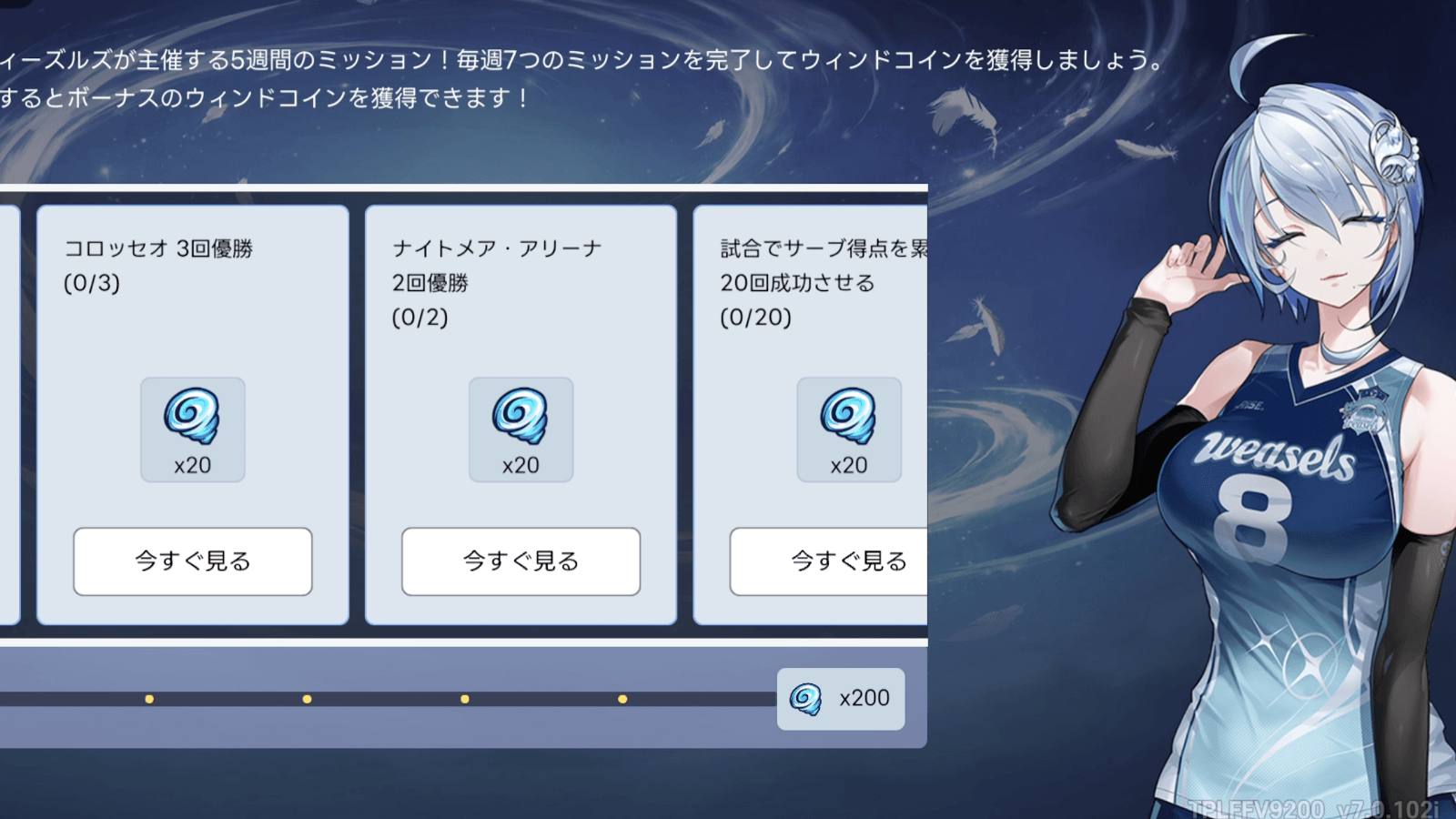 各ミッション達成と5個達成でコイン入手