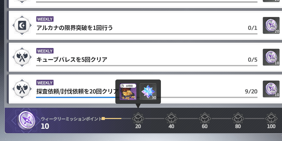 スターセイヴァー_ミッションで集める