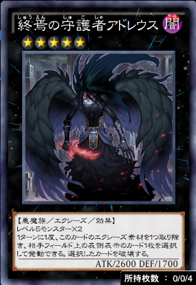 終焉の守護者アドレウス