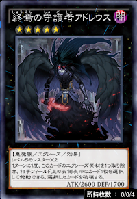 終焉の守護者アドレウス