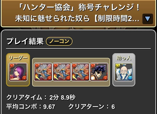 ハンター協会称号チャレンジ-シヴァドラループ攻略パーティ