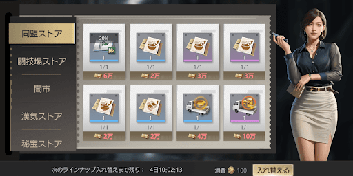 同盟ストアを利用できる