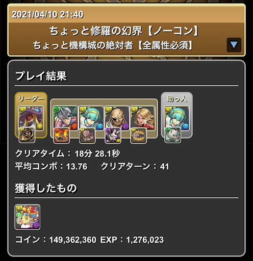 ちょっと機構城の絶対者-攻略パーティ