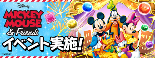 ミッキー＆フレンズコラボガチャ