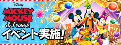 ミッキー＆フレンズコラボガチャ