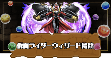 仮面ライダーウィザード降臨