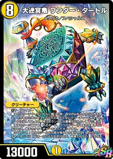 大迷宮亀ワンダー・タートル