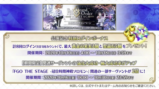 fgo-FGOザ・ステージ ソロモン