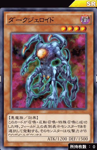 ダークジェロイド