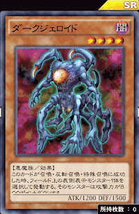 ダークジェロイド