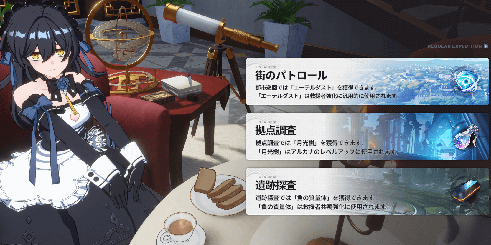 スターセイヴァー_探査依頼の拠点調査で集める