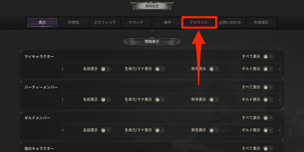 ダークディセンバー_アカウントを選択する